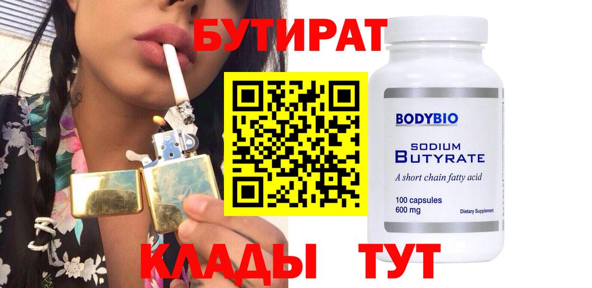 БУТИРАТ оксана  Вход с VPN  Тобольск 