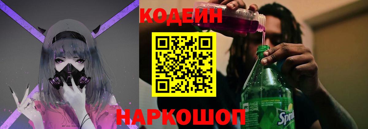 Кодеин Purple Drank  Вход с VPN  Тобольск  как найти   Кодеин напиток Lean (лин) 