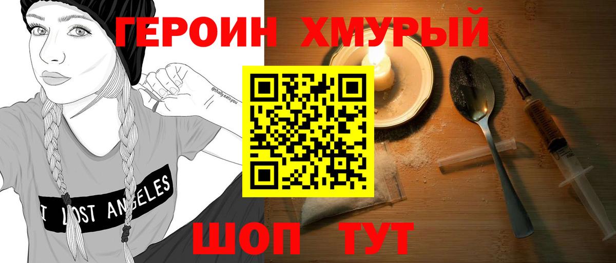 Героин Афган  Героин  Тобольск  Вход с VPN 