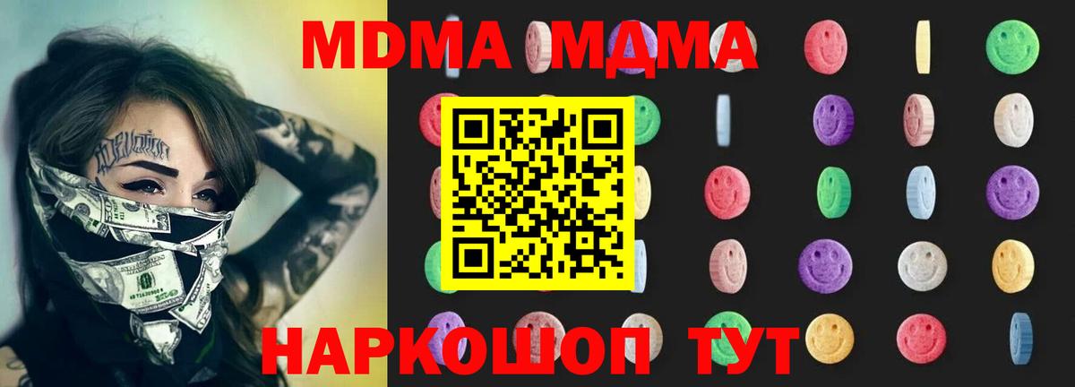 МДМА Molly  Вход с VPN  Тобольск 