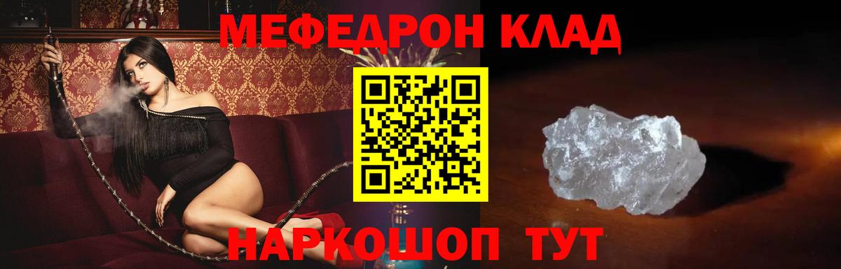 МЕФ кристаллы Тобольск