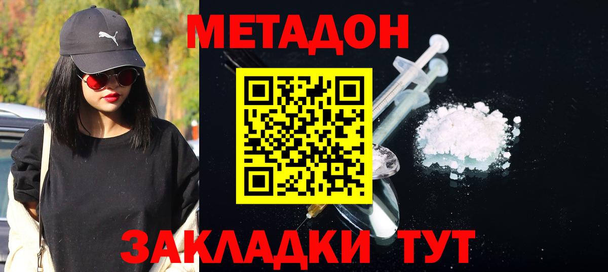 МЕТАДОН methadone Тобольск