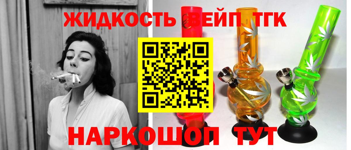 Тобольск  OMG   ТГК вейп с тгк  Вход с VPN  ТГК гашишное масло 